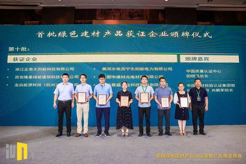 中國質量認證中心積極推動綠色建材發展，助力行業高質量轉型